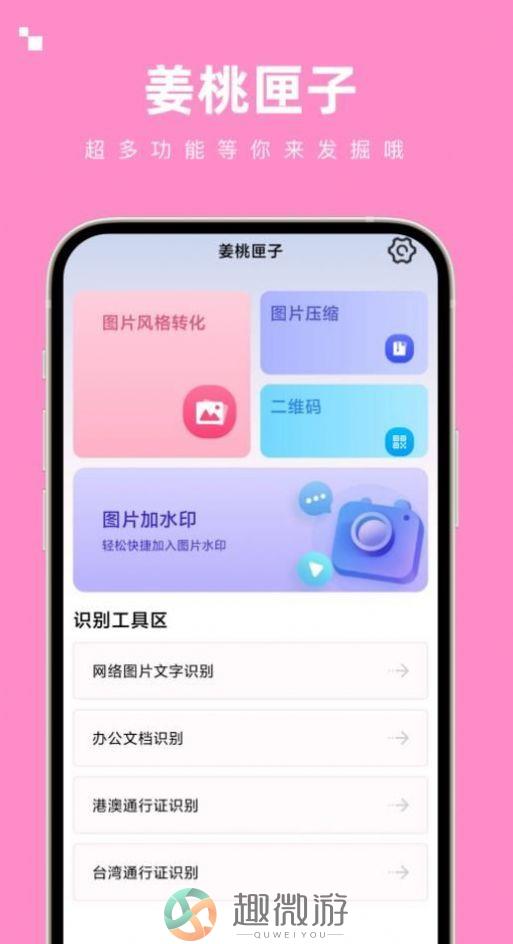 姜桃匣子官方版下载图片1