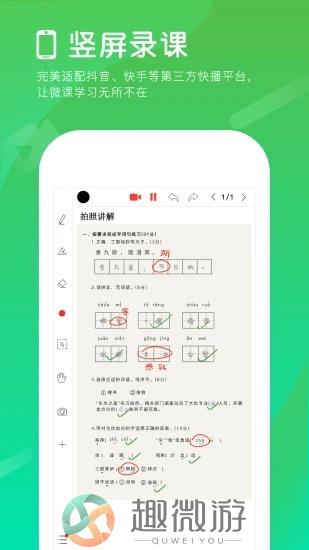 微课宝下载