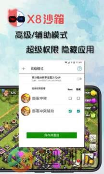 x8沙箱app下载