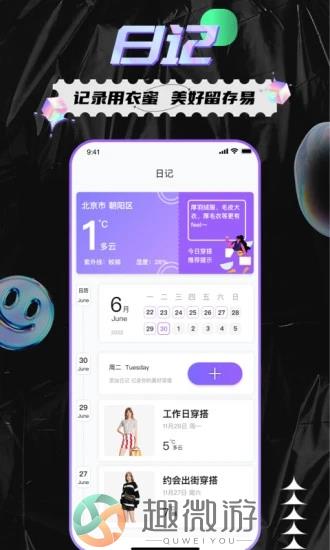 衣蜜app下载