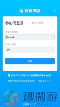  云端课堂下载