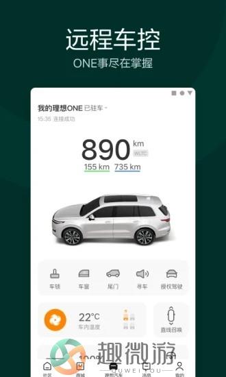 理想汽车app