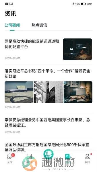 国家电网电子商务平台2.0下载最新版