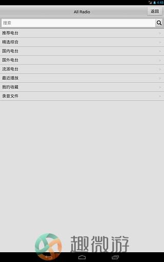 龙卷风收音机下载手机版