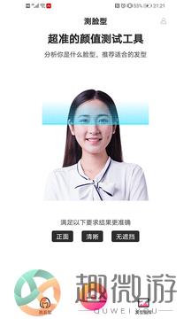 颜值测试下载app
