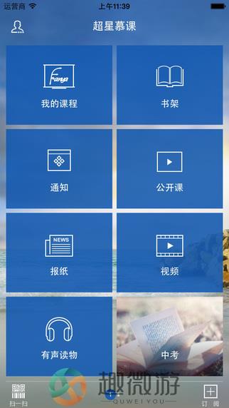 超星尔雅app下载最新版