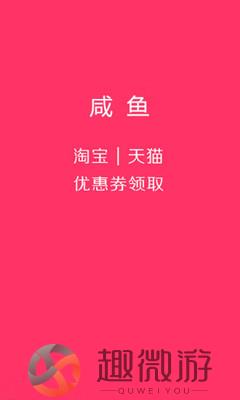 咸鱼网二手交易平台app下载最新版