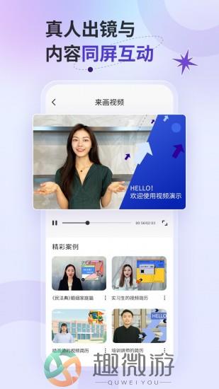 来画视频下载安装