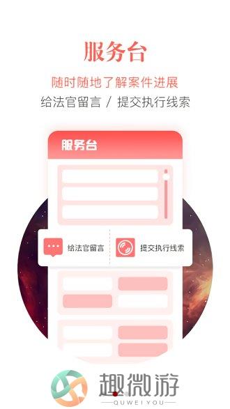 中国执行信息公开网app下载