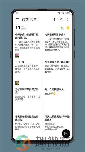 格外日记下载手机版最新版