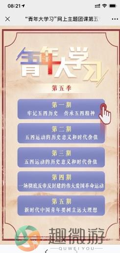 青年大学习下载