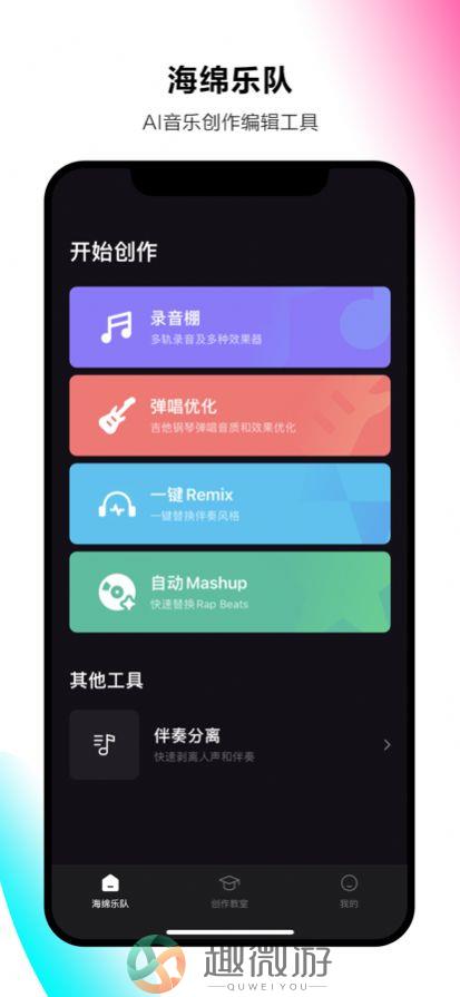 海绵乐队app下载