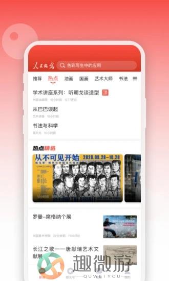 人民眼光下载