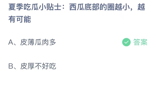 2023支付宝蚂蚁庄园6月2日答案一览