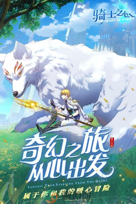 骑士之心官方版正版手游图片1