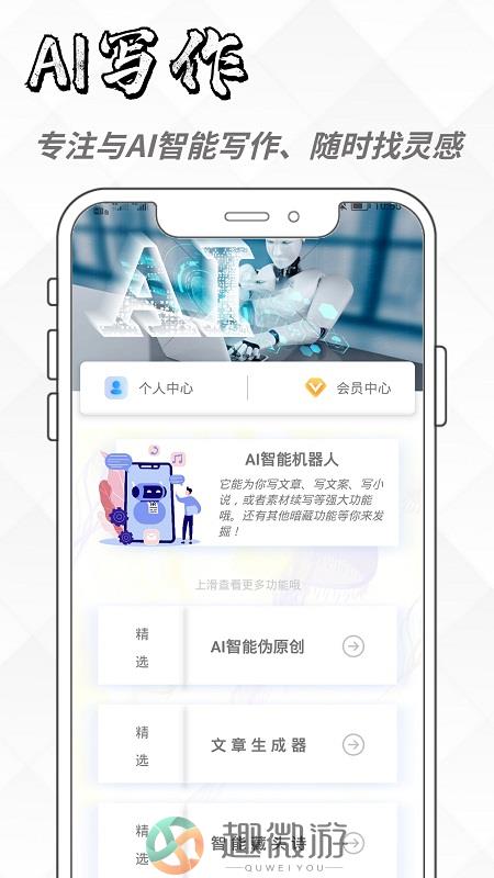 ai写作论文