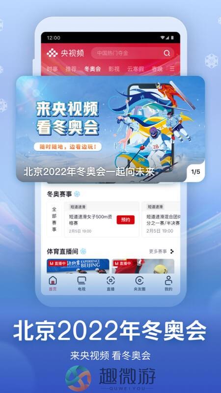 央视频app直播下载安装