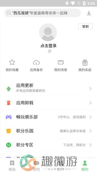 联想乐商店最新版