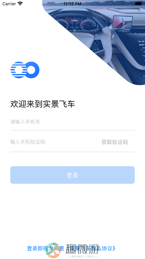实暻飞车app下载安装最新版本