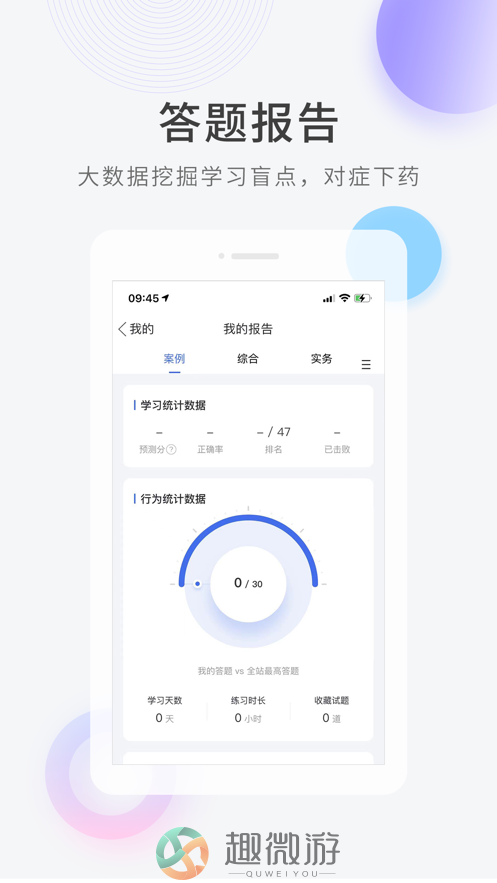 快题库app下载安装最新版本