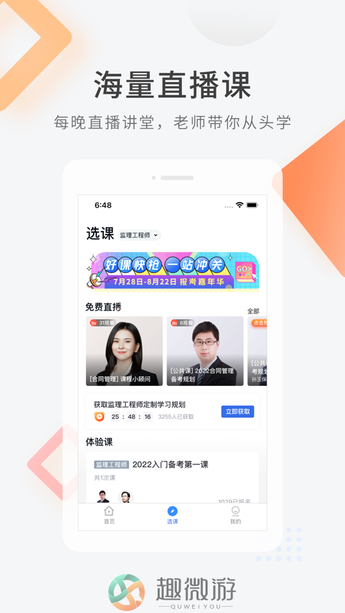 快题库app下载安装