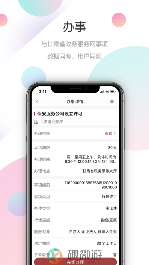 甘快办app下载安装