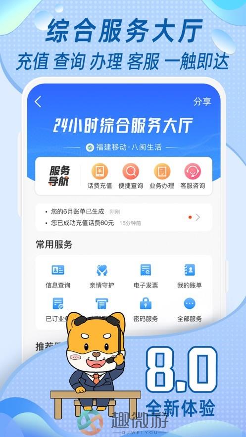 八闽生活app下载