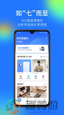 360智能摄像机app正版