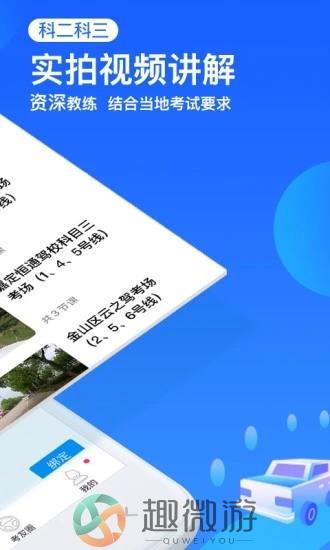 车轮驾考通下载安装app