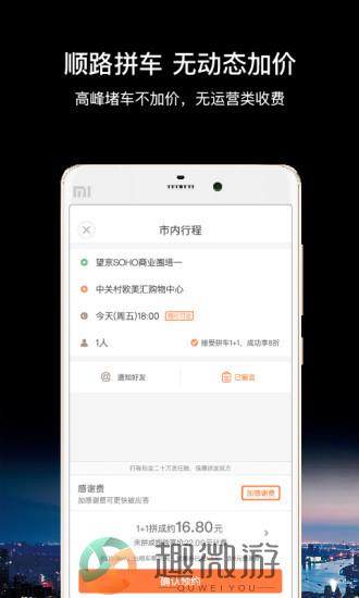 嘀嗒拼车app下载手机版