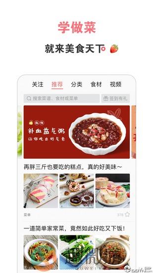 豆果美食app下载最新版