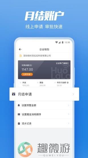 货拉拉企业版app手机版