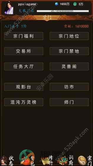 修真之旅游戏安卓最新版图片2