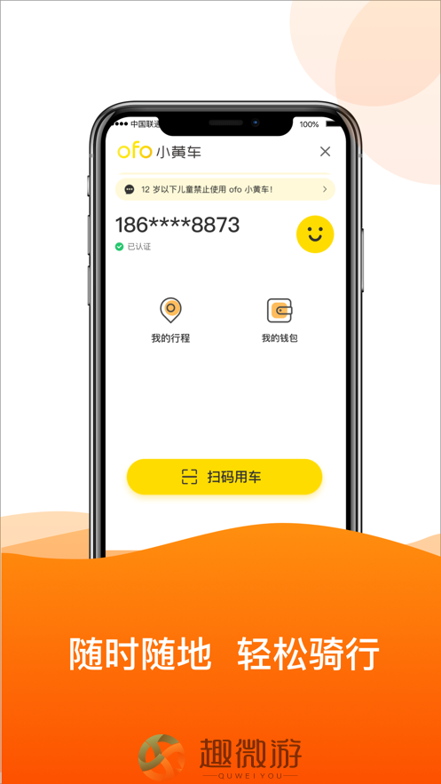 ofo共享单车app