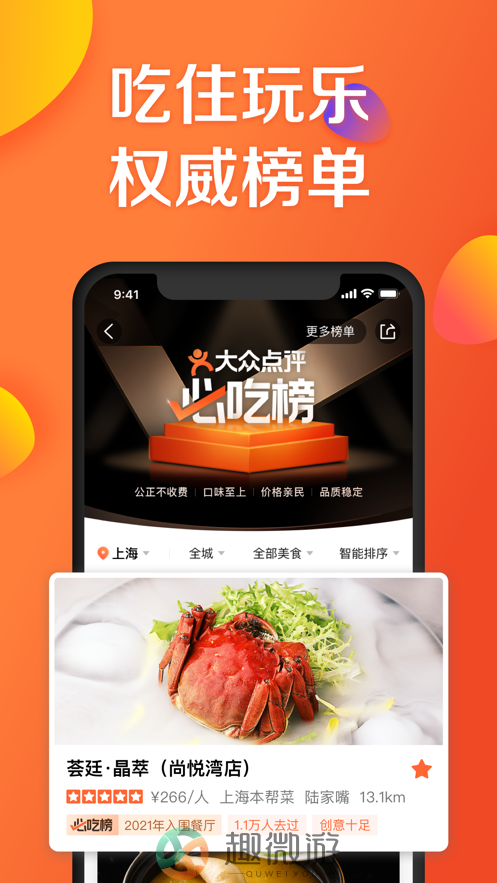 大众点评app正版下载最新版本