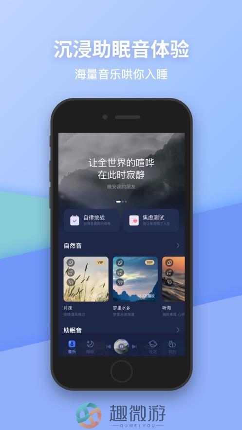 蜗牛睡眠app正版下载安卓版