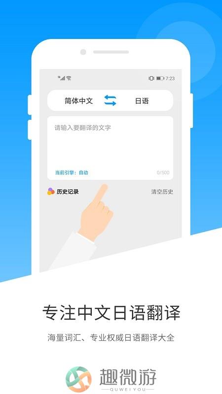 日语翻译器软件
