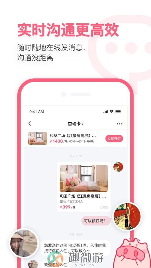 小猪民宿app正版下载
