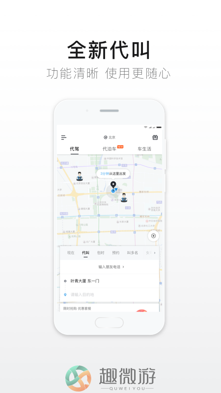 e代驾app下载安装