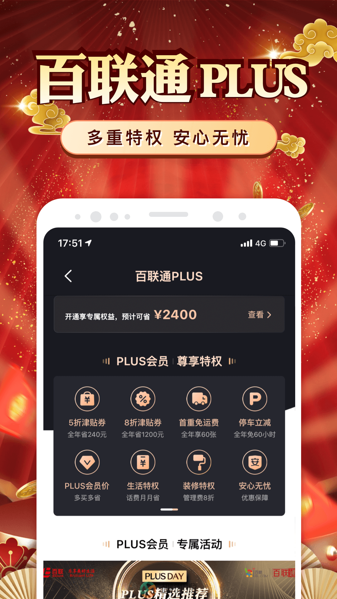 i百联app正版