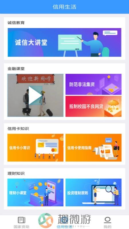 福建助学app下载安装