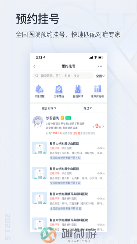微医app下载