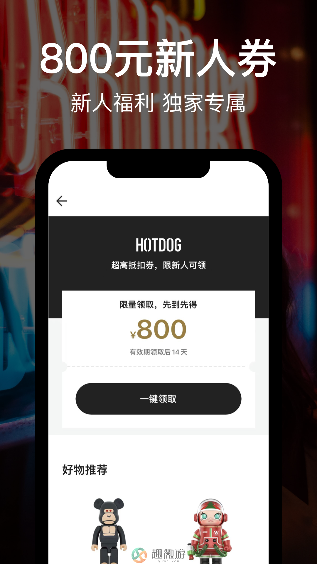 hotdog软件