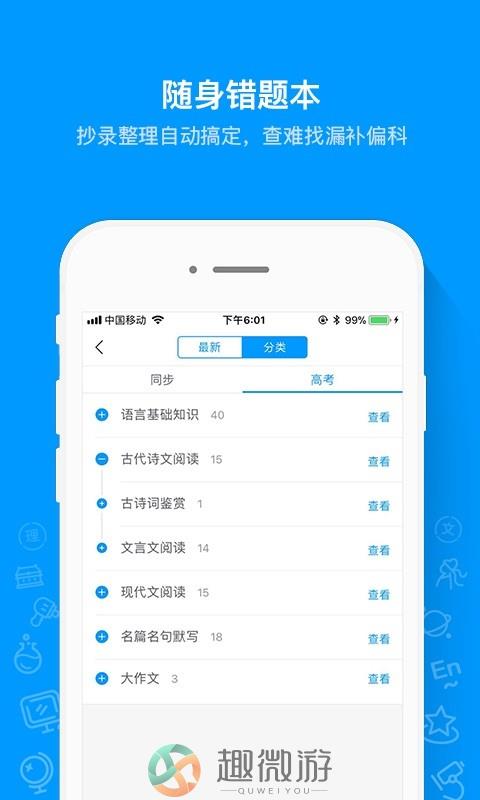 猿题库app下载安装