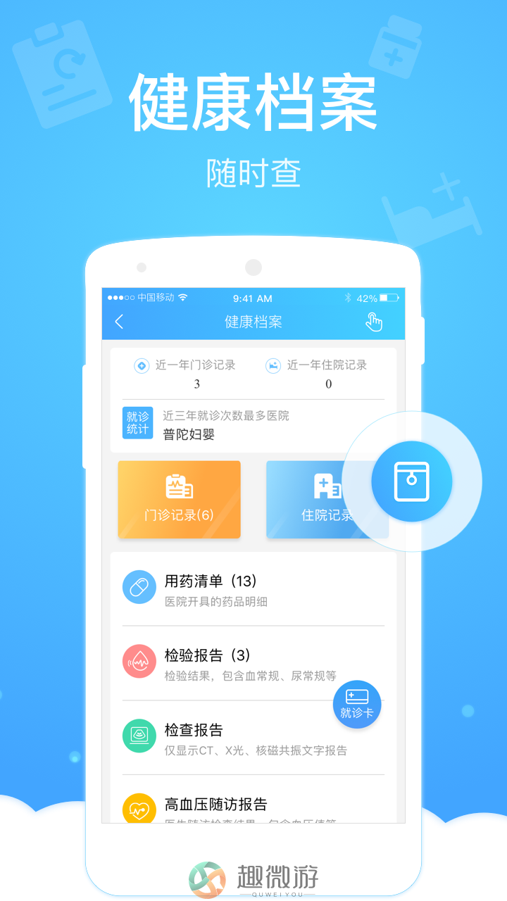 健康云app正版下载