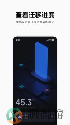 小米换机app