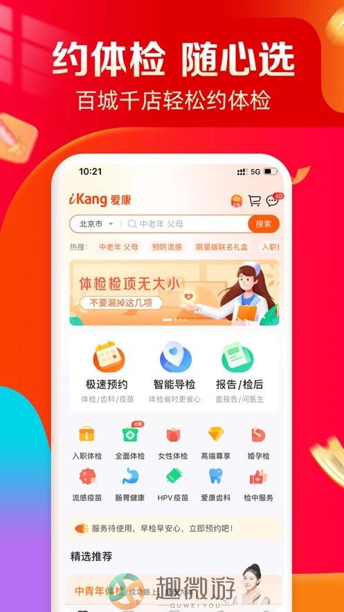 爱康下载安装