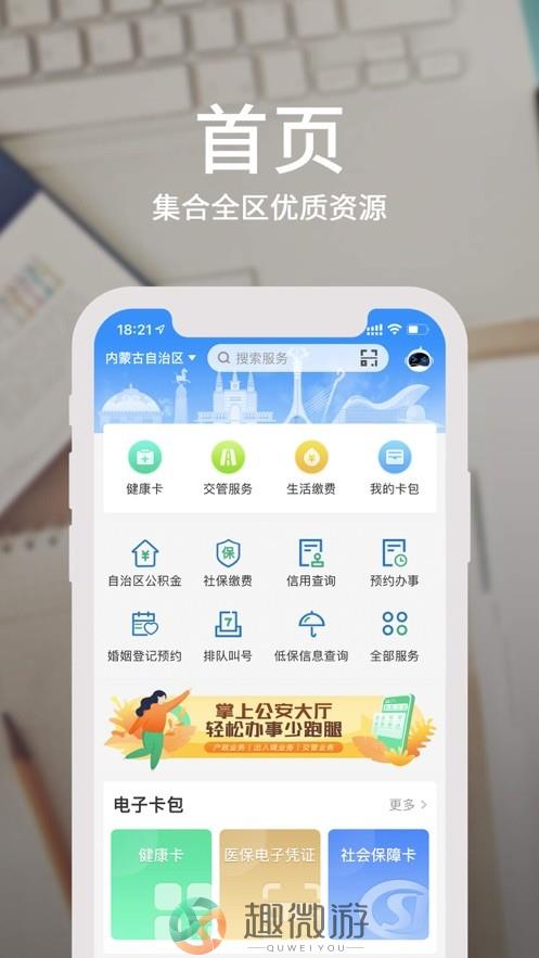 蒙速办app正版下载