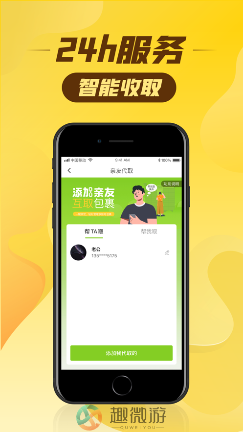 丰巢管家app