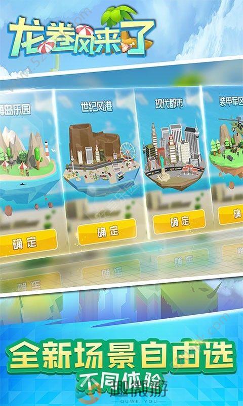 龙卷风来了游戏官方安卓版图片1